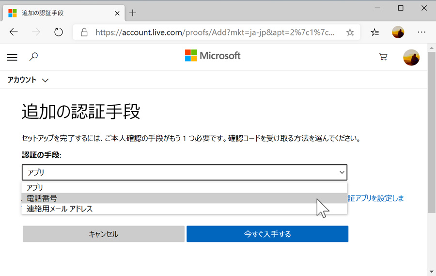 不正アクセスからアカウントを守る 2段階認証 の基礎と設定方法を徹底解説 4ページ目 価格 Comマガジン