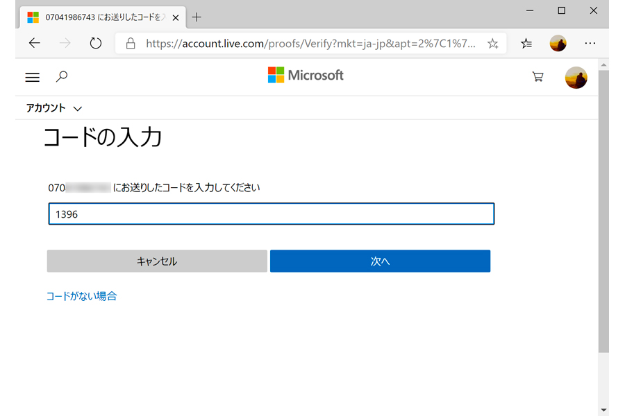 不正アクセスからアカウントを守る 2段階認証 の基礎と設定方法を徹底解説 4ページ目 価格 Comマガジン