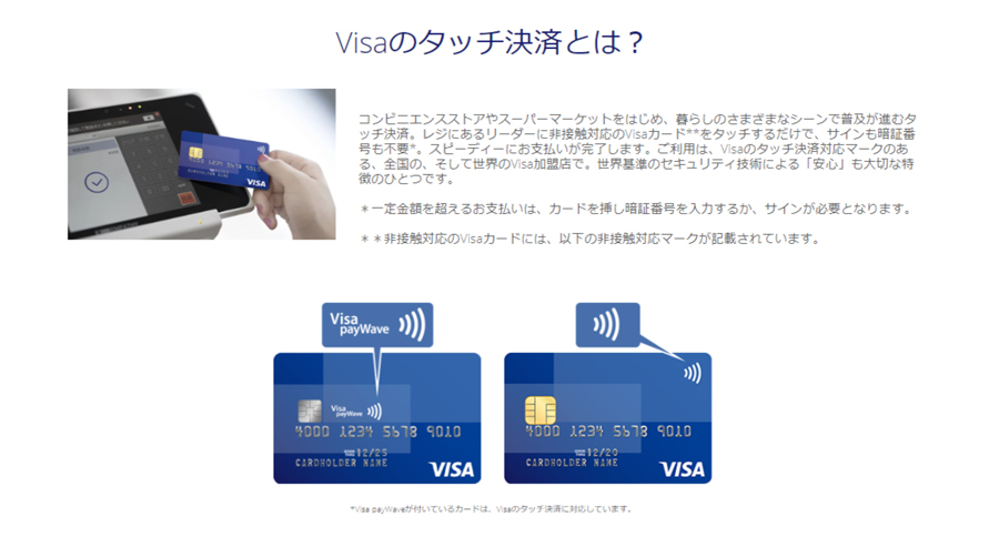決済 コンビニ タッチ Visa 「Visaのタッチ決済」が使えるお店/店舗の一覧【2021年最新版】
