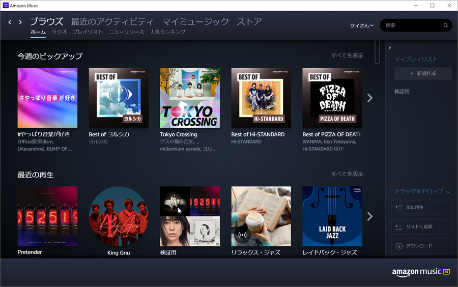 Music ダウンロード Amazon hd