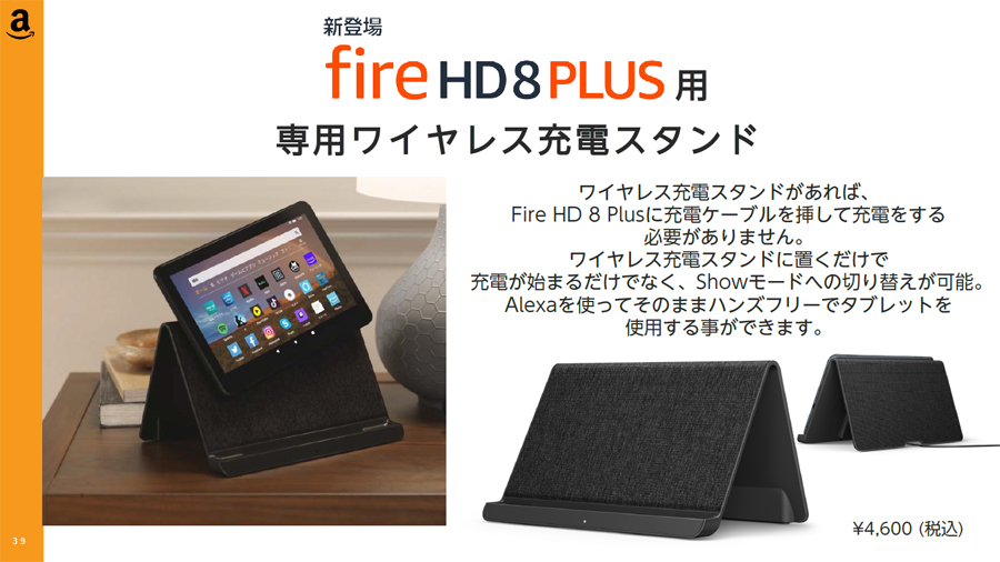 Amazon Fire HD 8 年モデル発表！ CPU/メモリー/ストレージ