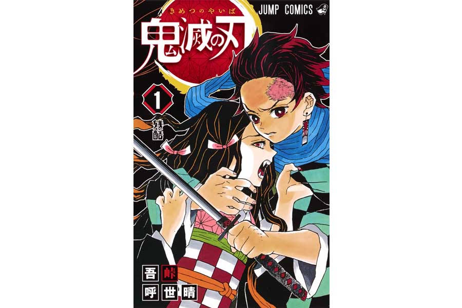 オリジナル 19 鬼滅の刃 ７〜19巻 零付 吾峠 漫画