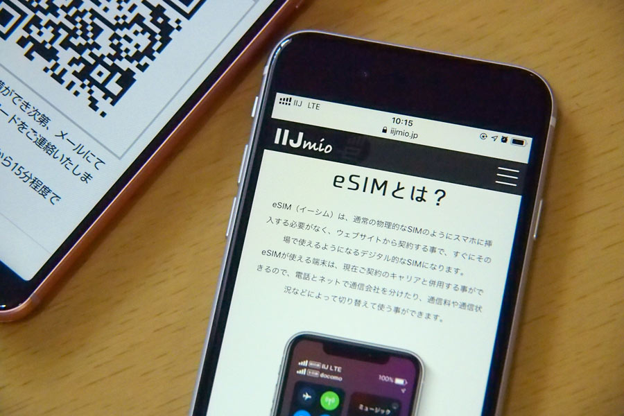 「iPhone SE」（第2世代）でIIJmioと楽天モバイルのeSIMを試す - 価格.comマガジン