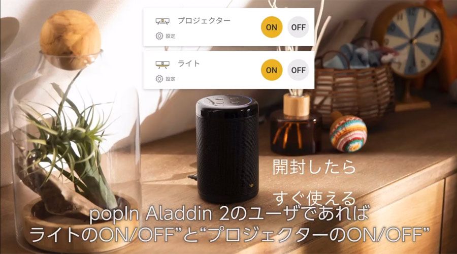 popIn Aladdin」を音声操作できるスマートリモコン「Aladdin Remoless ...