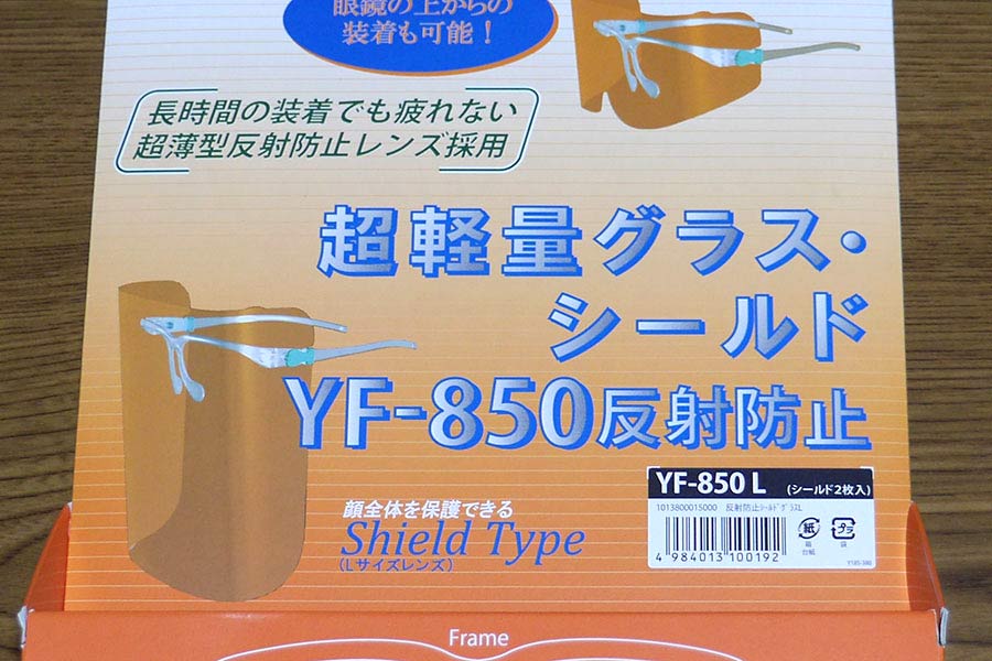 フェイスシールド グラス YF-850L 反射防止タイプ Lサイズ 山本光学 20個セット はね上げ機能付き 超軽量 眼鏡併用可能 フレーム各1個 レンズ各2枚 付き 日本製 - 1
