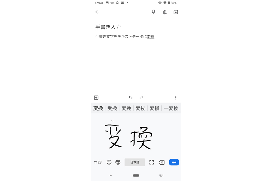 手書き文字をテキスト変換 文字入力システムやアプリを活用する 価格 Comマガジン