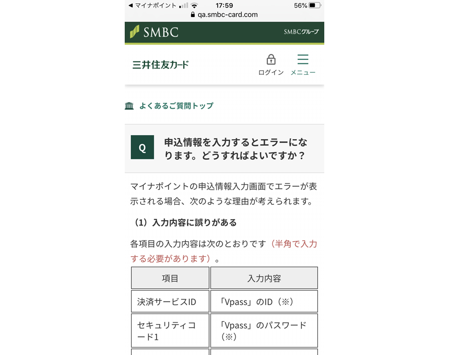 シニアの両親のマイナポイントを 3つの判断基準 で選んで 申し込んでみた 価格 Comマガジン