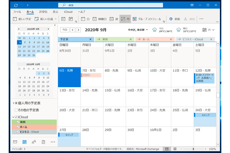 Iphone Ipadとwindowsパソコン間で各種データを連携して活用する 価格 Comマガジン