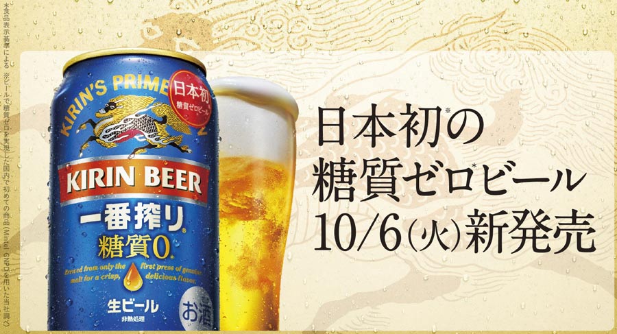 日本初の糖質ゼロの缶ビール キリン一番搾り 糖質ゼロ を本家と飲み比べてみた 価格 Comマガジン