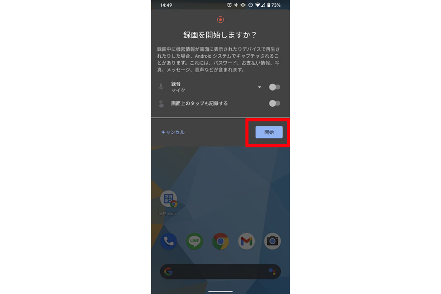 Androidスマホで画面録画を行う スクリーンレコード の使い方 価格 Comマガジン