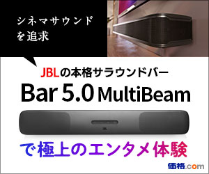 PR]シネマサウンドを追求したJBLの本格サラウンドバー「Bar 5.0