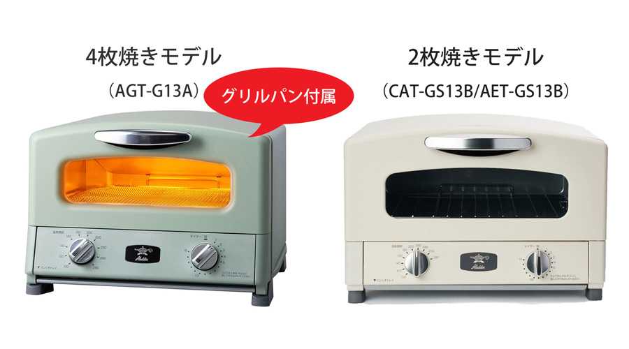 アラジントースター 2枚焼きAGT-G13A - 電子レンジ/オーブン