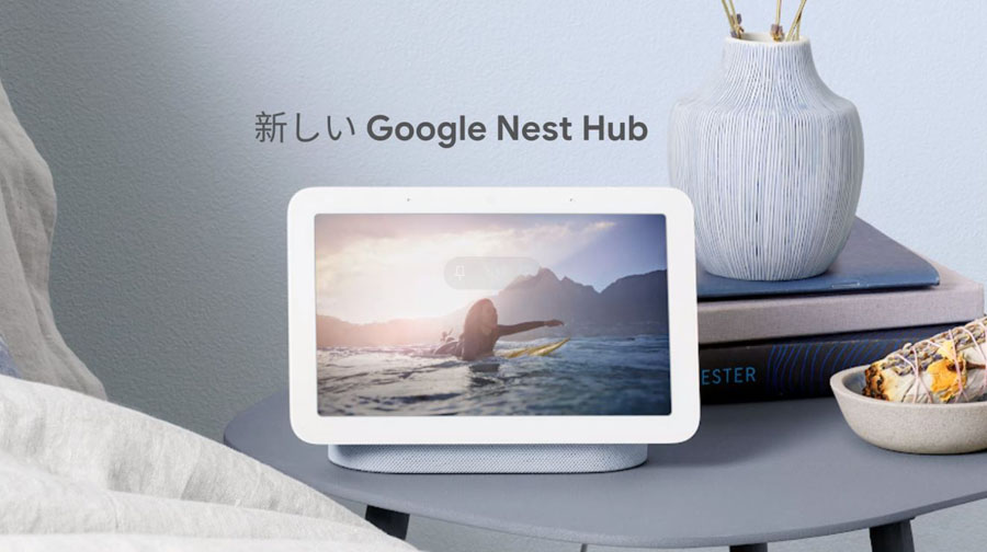 Google Nest Hub（グーグルネストハブ）の第2世代