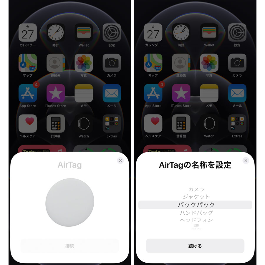 サイズは？ 音は？ 設定は？ アップルの「AirTag」を速攻で試してみた