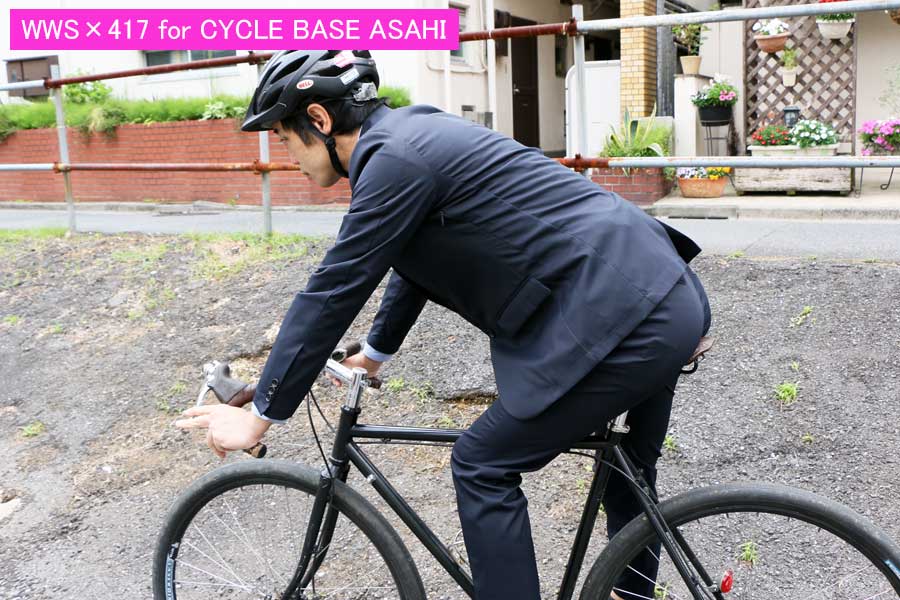 自転車通勤に最適なワークウェアスーツ「WWS×417 for CYCLE BASE ASAHI