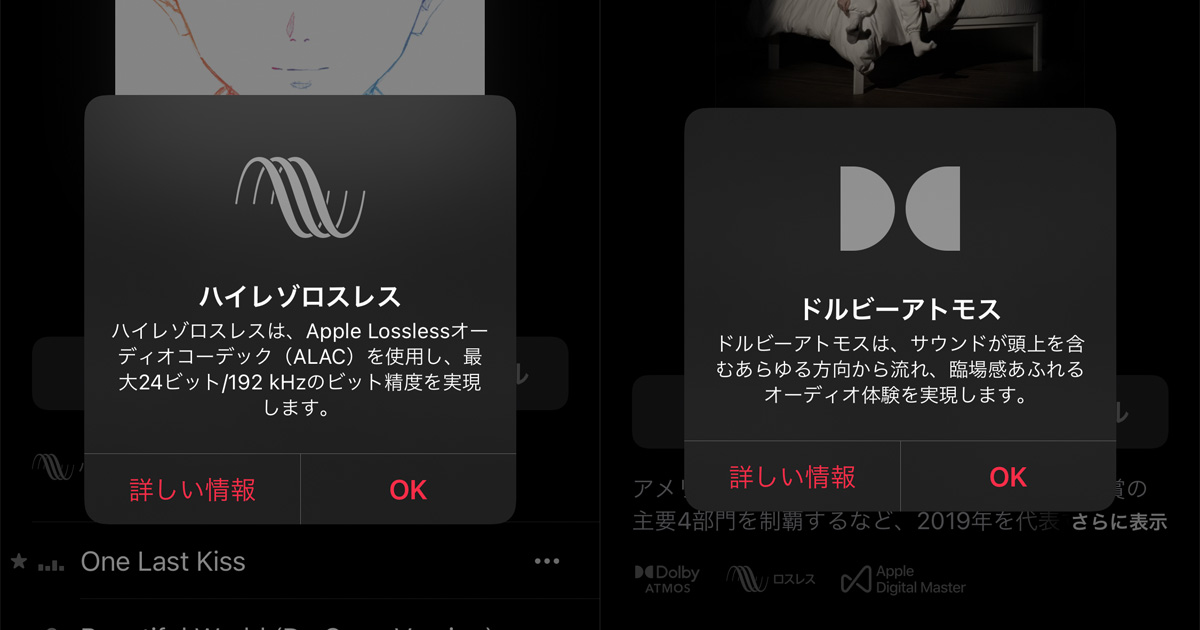 Apple Musicの「ロスレスオーディオ」「空間オーディオ」をiPhone、Androidスマホで体験