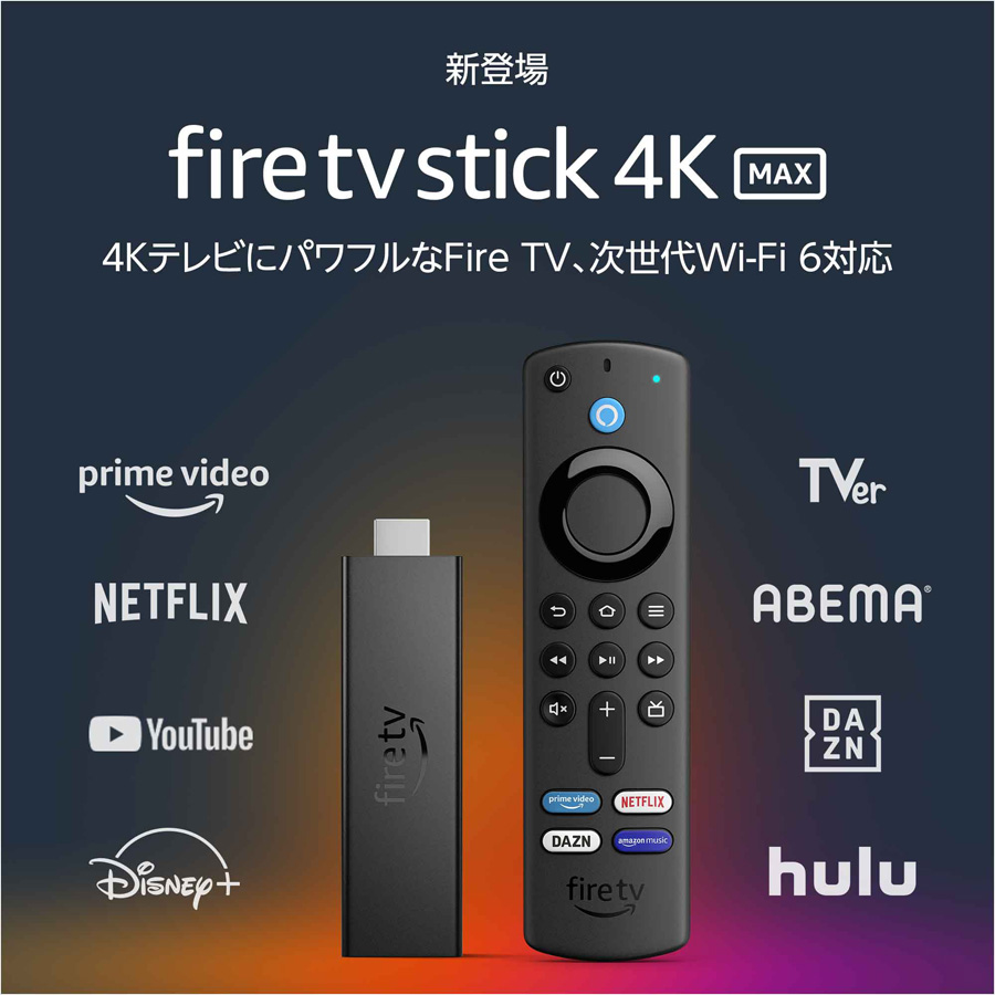 Wi Fi 6対応などスペックアップを果たしたamazon Fire Tvシリーズ最新機種 Fire Tv Stick 4k Max 価格 Comマガジン