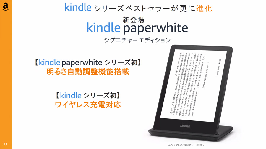 23年最新 Kindle Paperwhite (16GB) +純正カバー付き