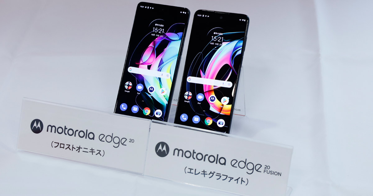 モトローラ、1億800万画素カメラ搭載の5Gスマホ「motorola edge」2機種日本上陸