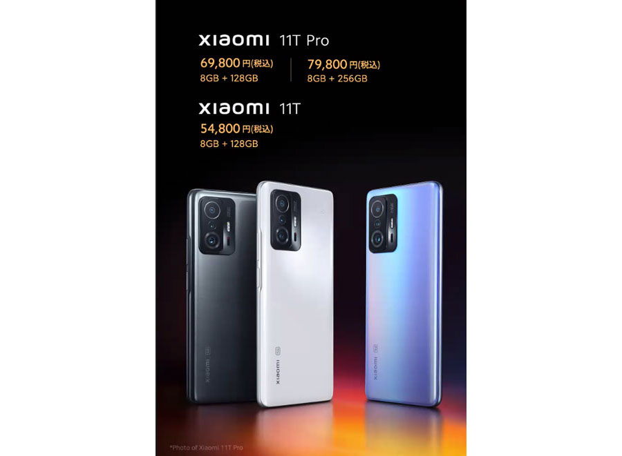 シャオミがハイエンドスマホ「Xiaomi 11T Pro/11T」を発表