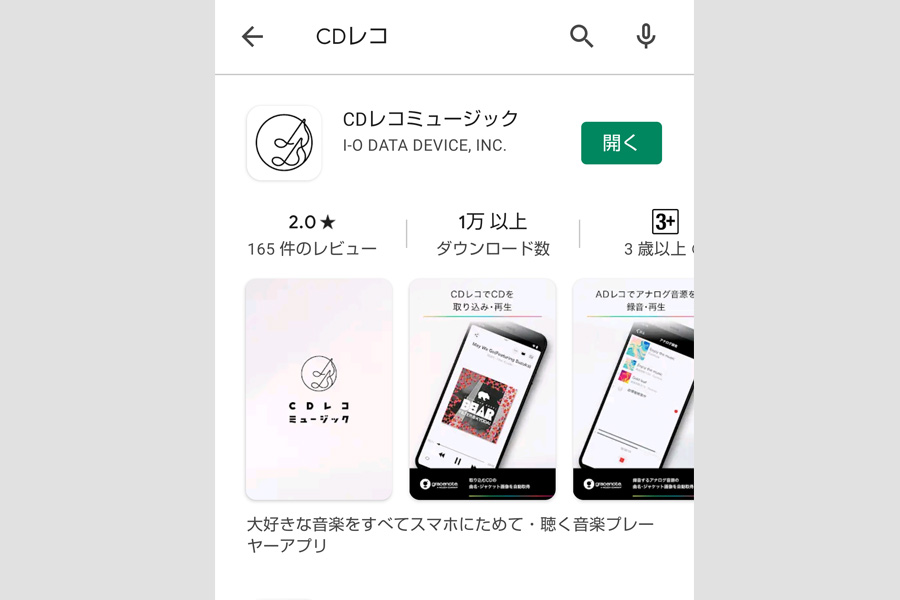 CDの曲を直接スマホに取り込める！「CDレコ5」はオタクの救世主