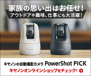 [PR]思い出はお任せ！ キヤノンの自動撮影カメラ「PowerShot PICK