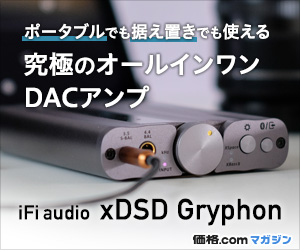 PR]究極のオールラウンダー！ iFi audioのポータブルDACアンプ「xDSD