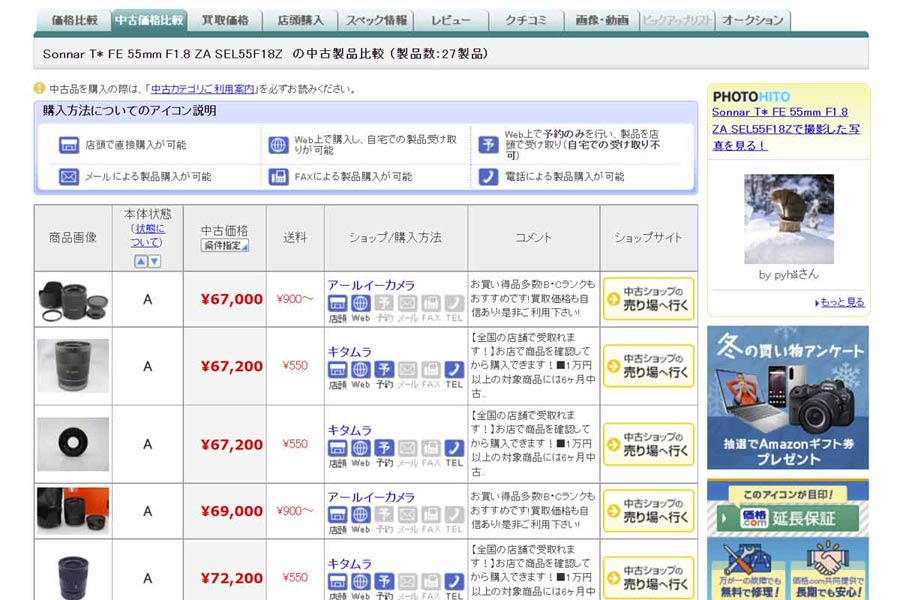 2022年》ネット通販での「中古レンズ」の選び方を徹底解説。今