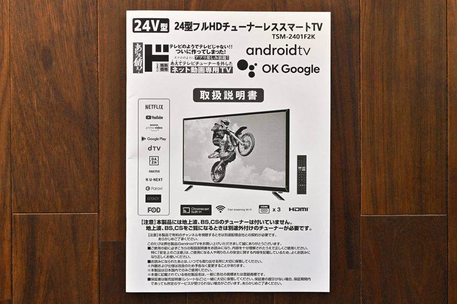 ドン・キホーテのネット動画専用テレビ「チューナーレススマートTV」を