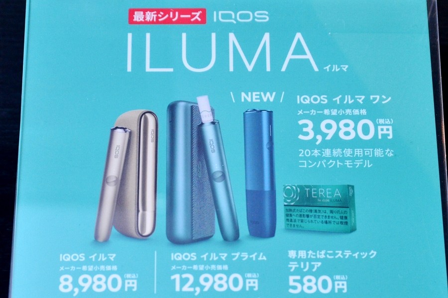 iQOS イルマ - タバコグッズ