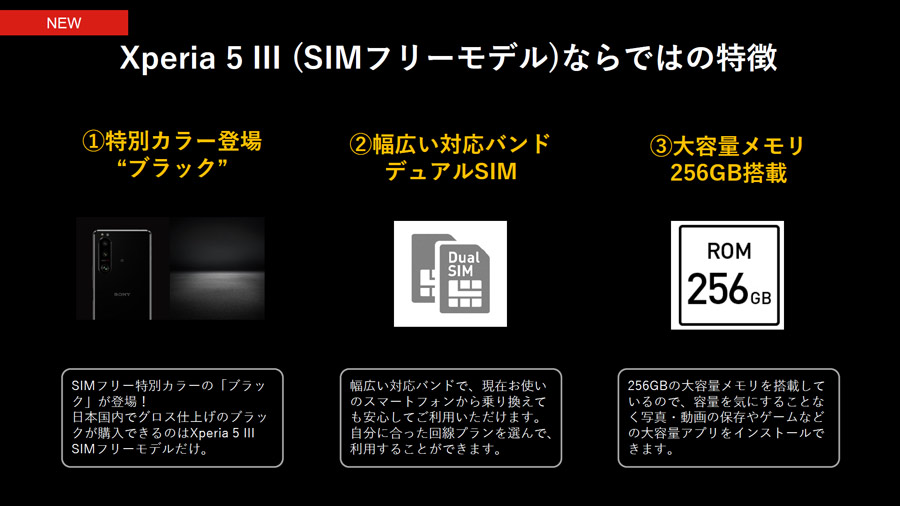 SIMフリー版「Xperia 5 III XQ-BQ42」登場。256GBストレージで税込 