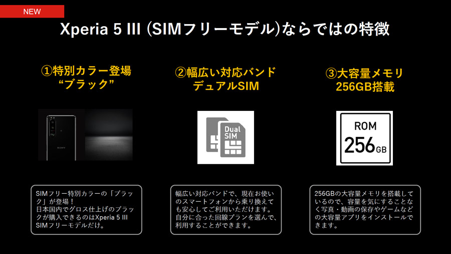 SIMフリー版「Xperia 5 III XQ-BQ42」登場。256GBストレージで税込115