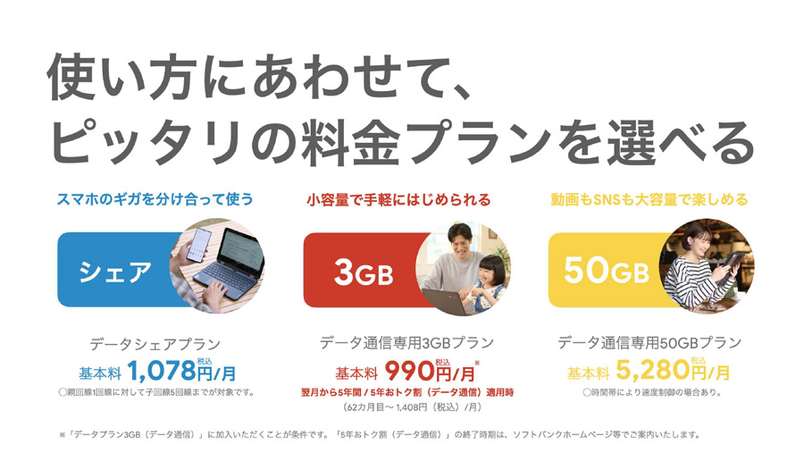 ソフトバンクがChromebookのCellularモデルを発売。データ通信専用3GB