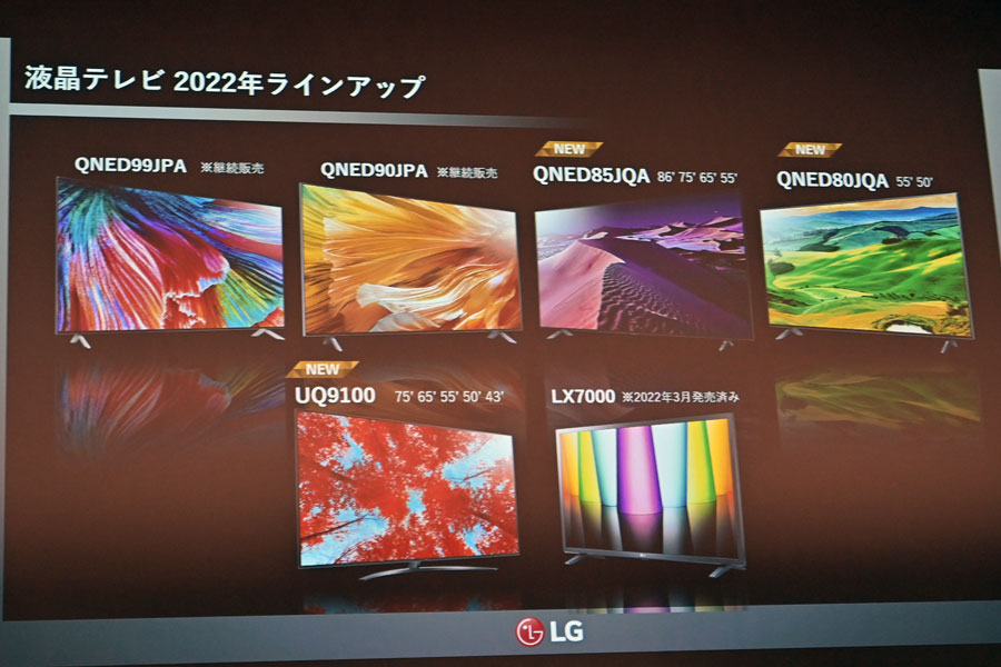 LGが4K有機EL/液晶テレビ2022年モデルを発表。有機も液晶も高性能