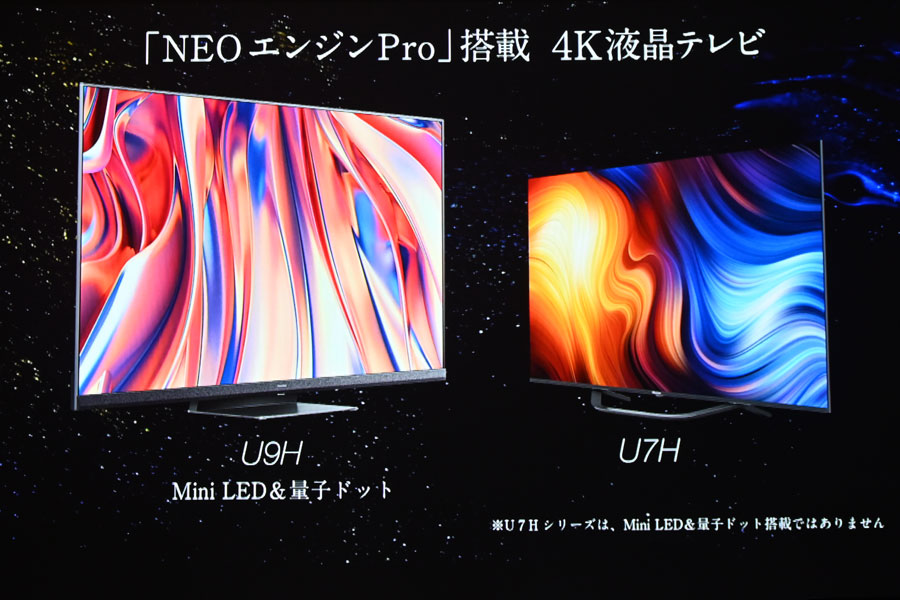 ハイセンスから Mini LED×量子ドット搭載の4K液晶テレビ最上位モデル