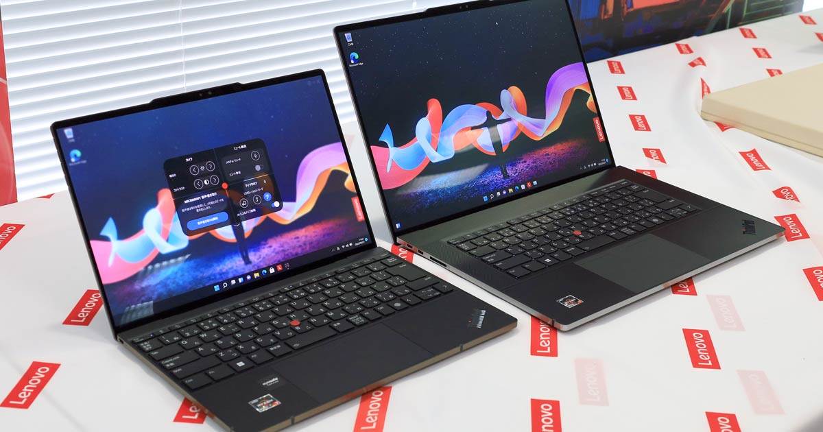 レノボ、次の30年を見据えた新シリーズ「ThinkPad Z」発表