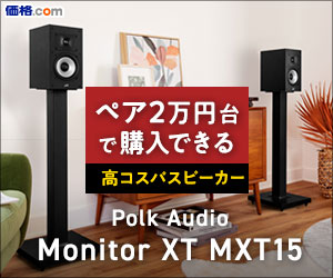 PR]注目すべきはエントリー機のクオリティ！ 米スピーカーブランド「Polk Audio」のコスパの秘密 - 価格.comマガジン