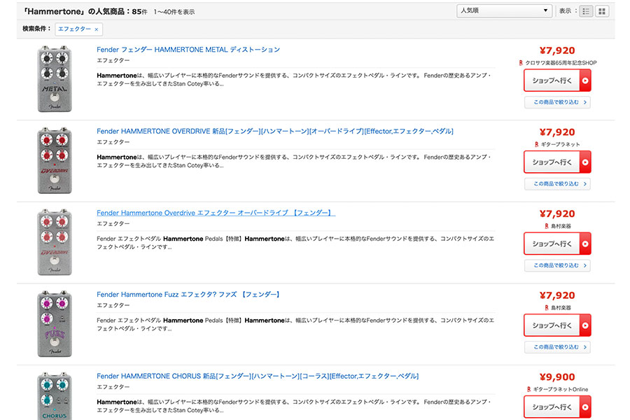 Fenderのエフェクターペダル「HAMMERTONE」全9種を、サンプル演奏付きで徹底解説！ - 価格.comマガジン