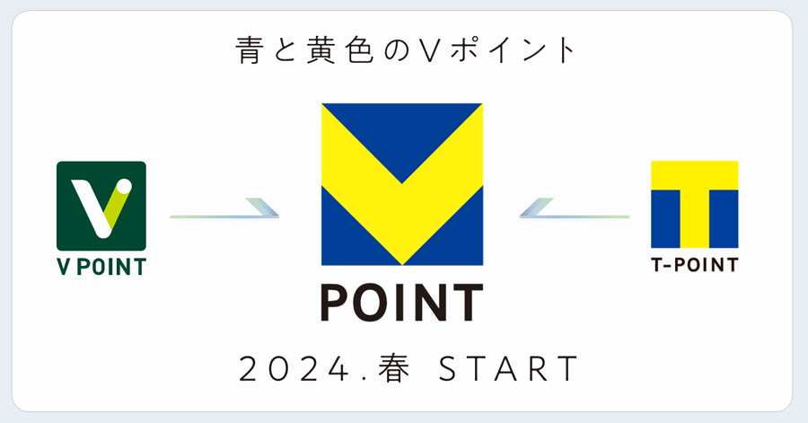 VポイントとTポイントが統合へ！「日本最大級の決済・ポイント経済圏