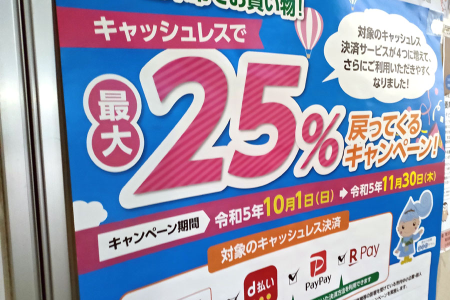 10～25％還元！ PayPayなどの自治体キャンペーンまとめ〈2024年4月、5