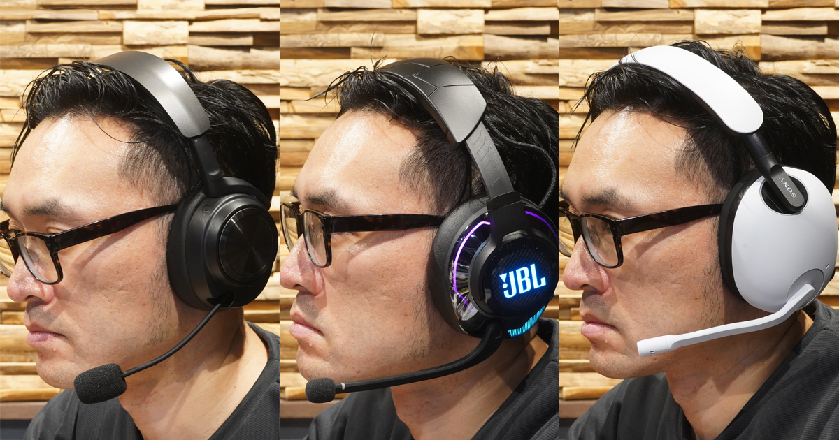 ゲーミングヘッドセットの新トレンド“ノイキャン対応”。JBL、SteelSeries、ソニーの3製品を一斉レビュー