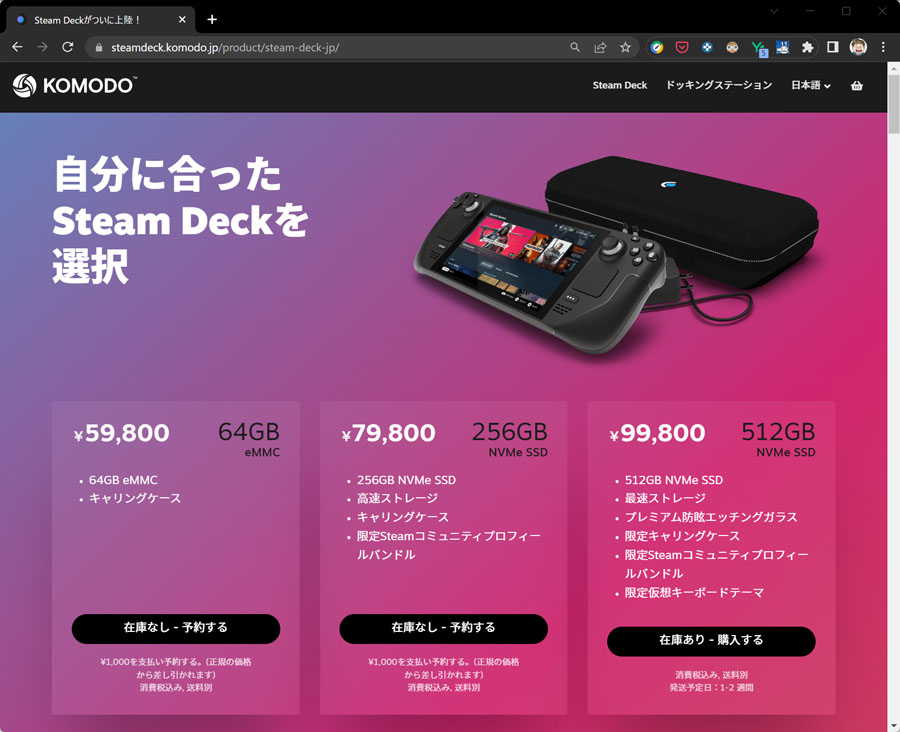 Steam Deck」はコスパ最高クラスの携帯型PCゲーム機だ - 価格.comマガジン