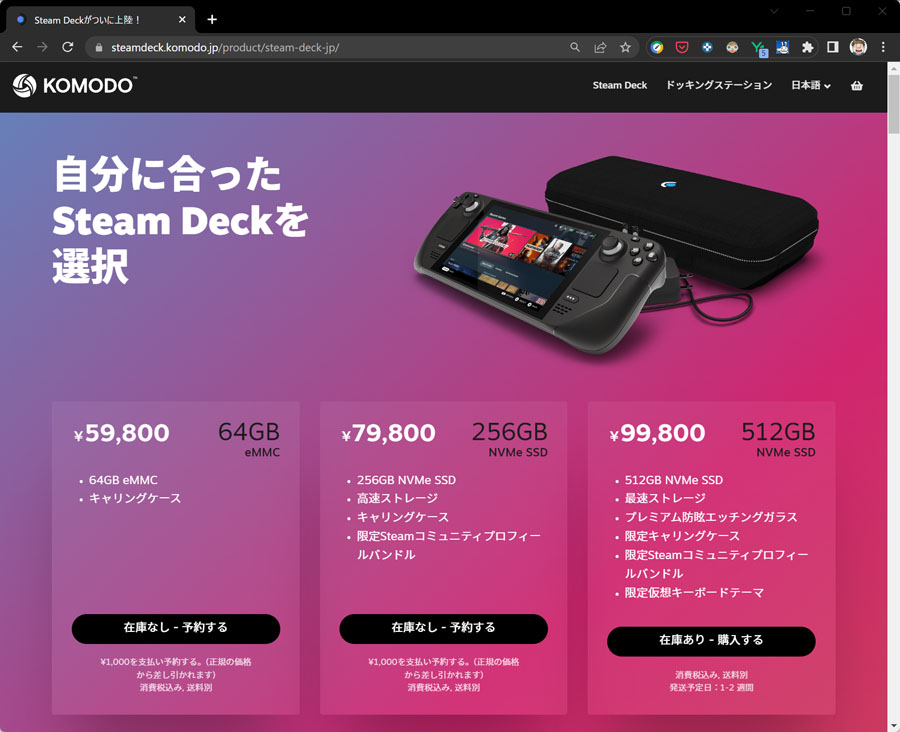 Steam Deck 512GBモデル