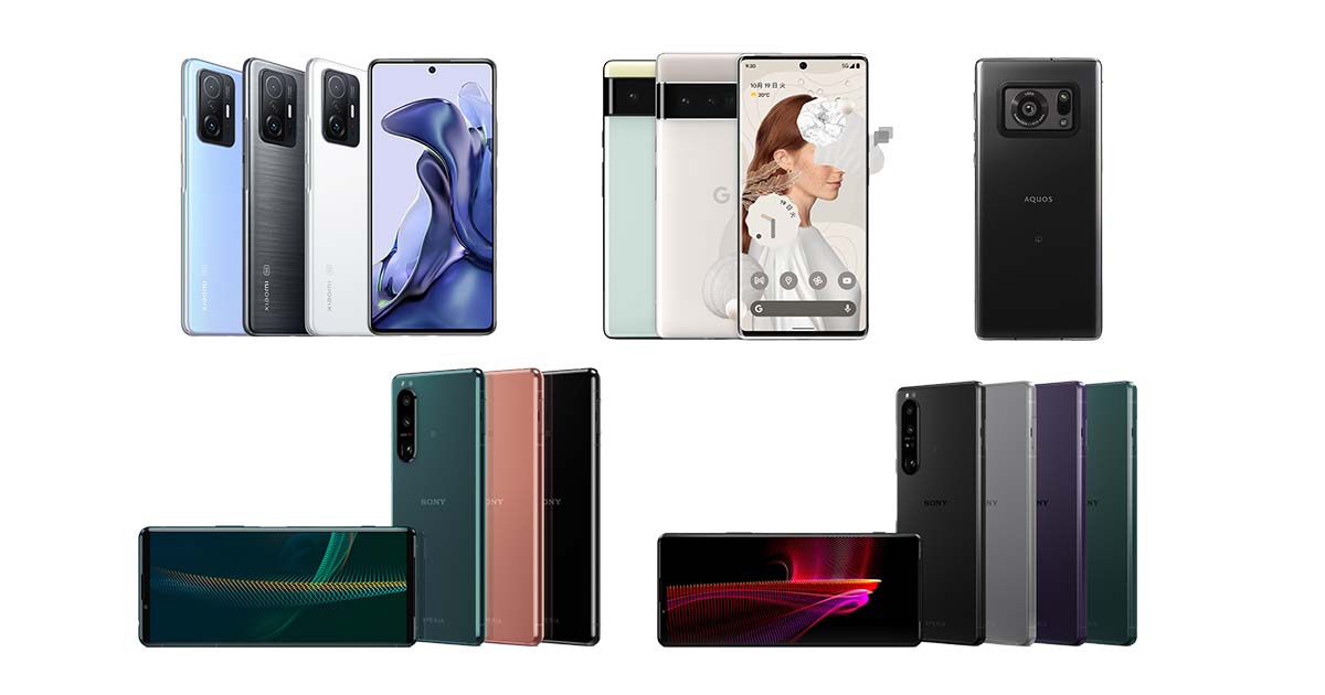 5万円台から選べる！ 格安の旧型ハイエンドスマートフォン厳選8機種カタログ（2023年12月更新）