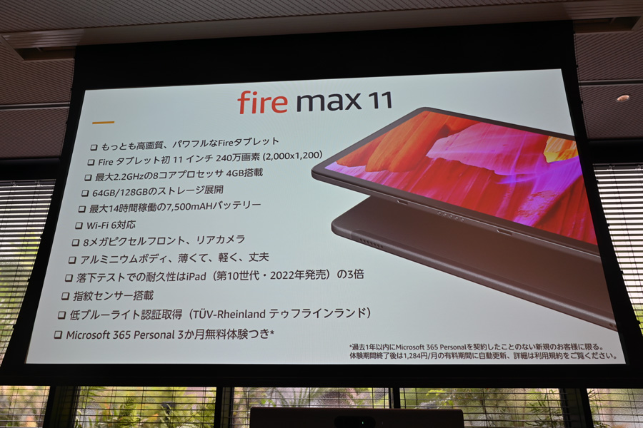 インチでから！ ペン入力にも対応したAmazonFire Max