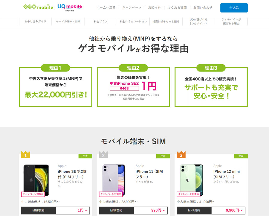 PR] UQ mobileへの乗り換えで機種代金最大22,000円（税込）引き！ 安い ...