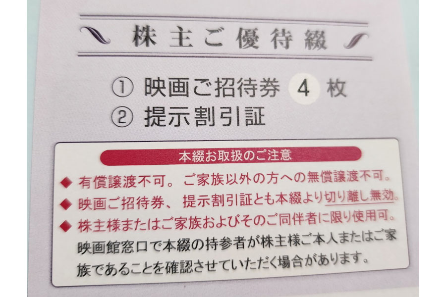 2023年9月版】優待投資家かすみちゃんの株主優待おすすめ5選 - 価格