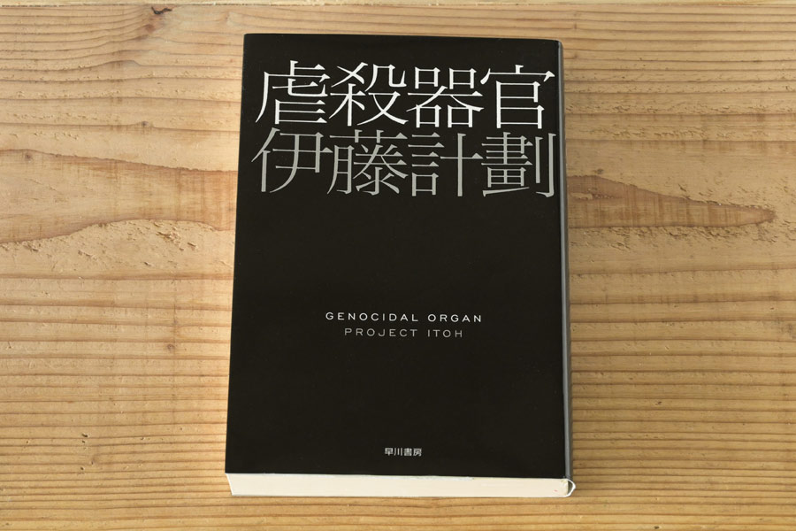 極私的「SF小説ベスト10」！ 魅力に取りつかれて30年の編集者が厳選