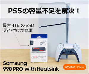 PR] PS5の容量足りなくない？ サムスンの爆速SSD「990 PRO with
