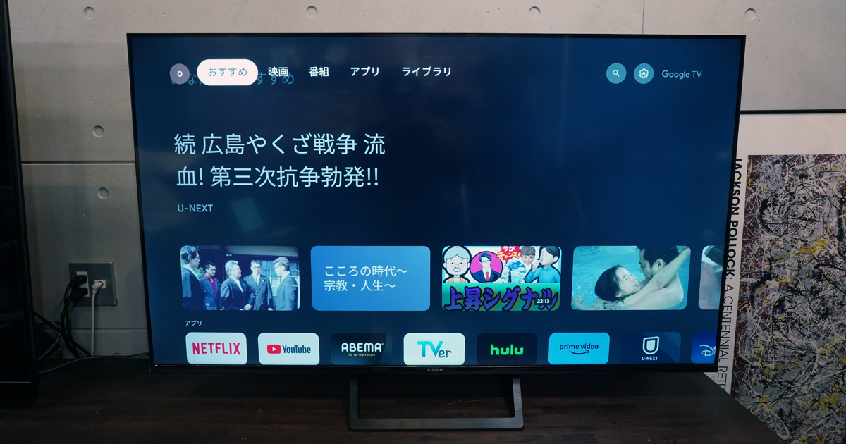 Xiaomiのチューナーレステレビ「Xiaomi TV A Pro」は低価格でもいまどきのスペックが揃う1台